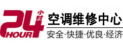 未央24小时空调维修服务中心